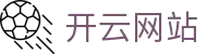 live88-kaiyun.com｜开云网站平台_kaiyun-app专区
